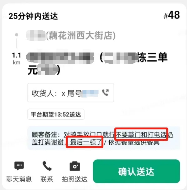 看到4个字，女骑手急得报警：当妈的看不了这备注！
