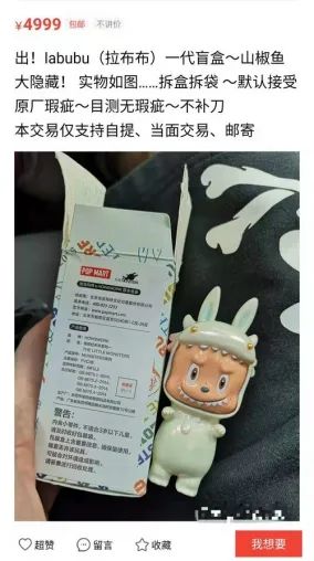 Labubu还能火多久？我们问了问这次拍出天价的策展人