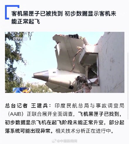印坠毁客机黑匣子已找到