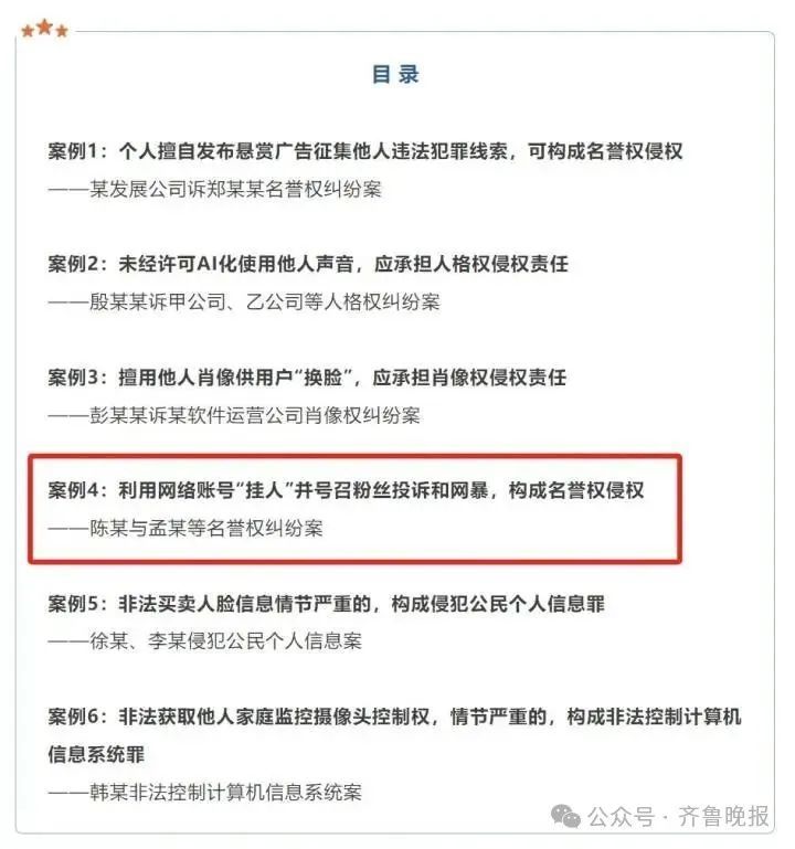 知名相声演员粉丝“挂人”号召网暴，寄带血娃娃和刀！法院判了