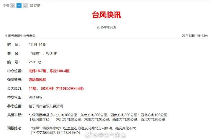 台风“蝴蝶”路径有变！暴雨+雷电+大风！福建未来天气……