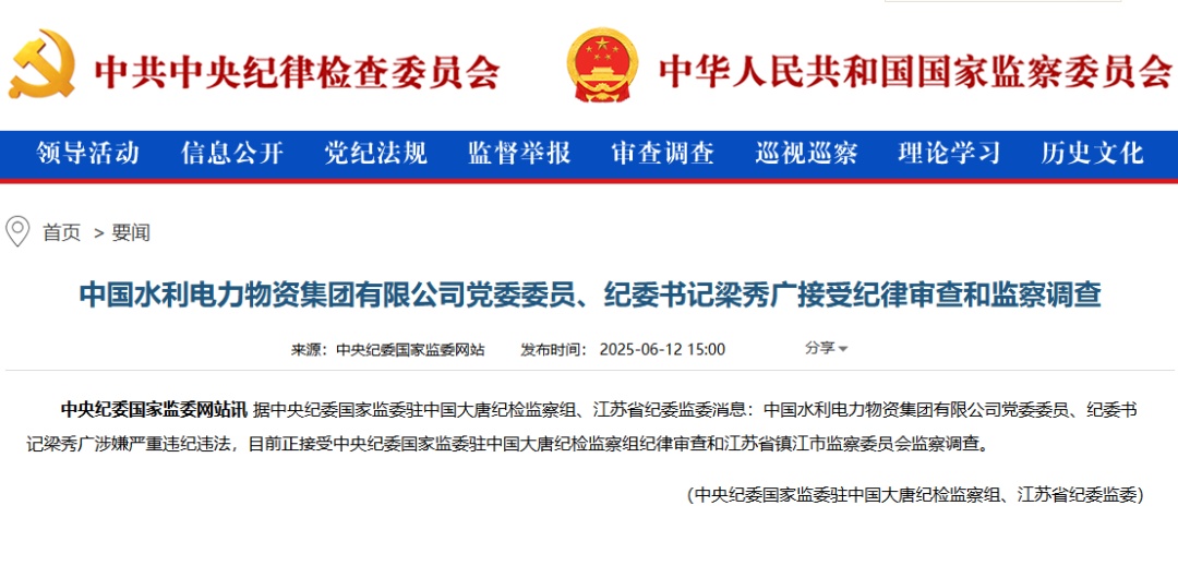 梁秀广，被查！