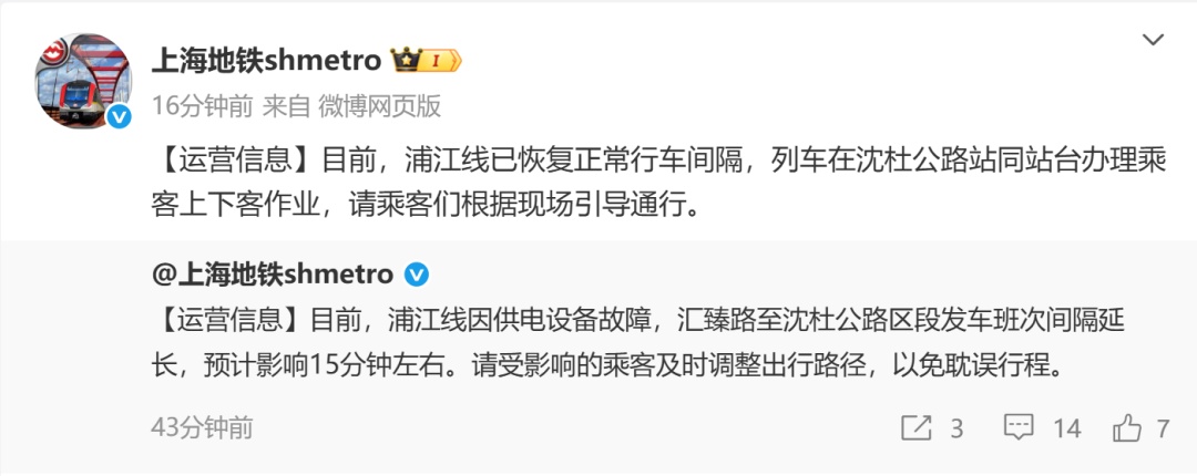 上海地铁故障！网友吐槽：又是早高峰，迟到了...官方致歉→