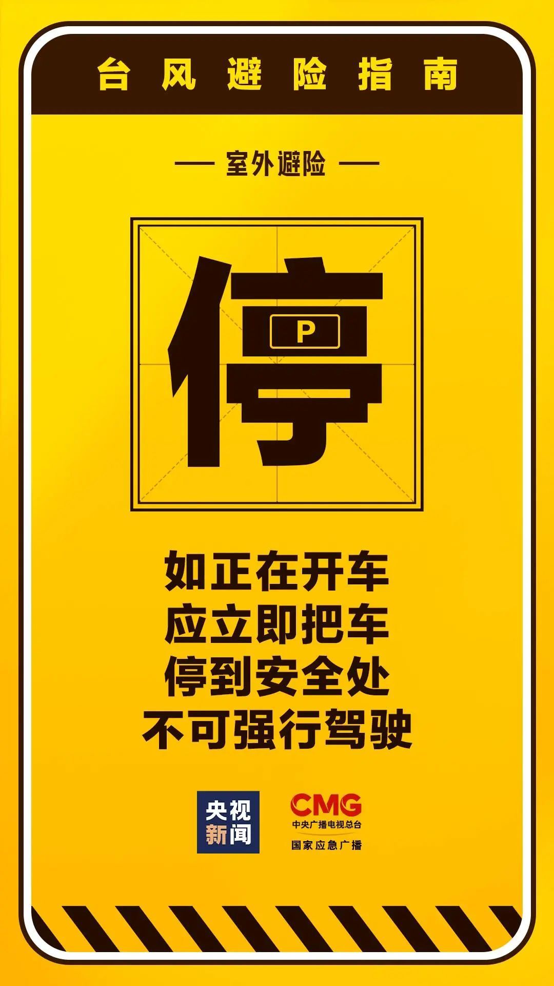 紧急提醒！台风“蝴蝶”将于明天中午前后登陆！消防闻“风”而动