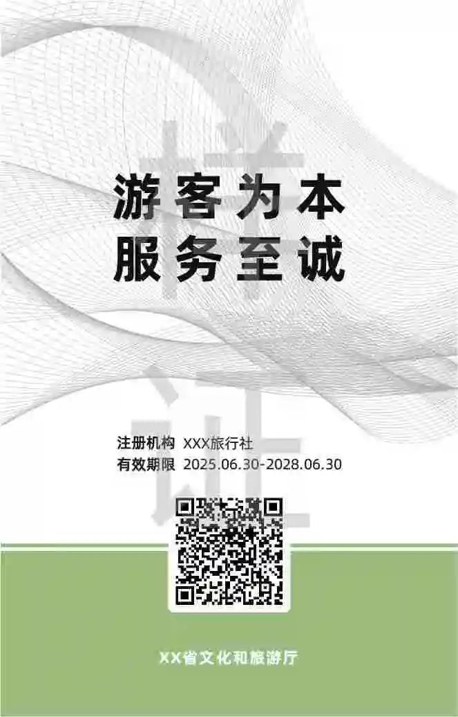 2025版电子导游证及导游身份标识卡将于6月30日启用