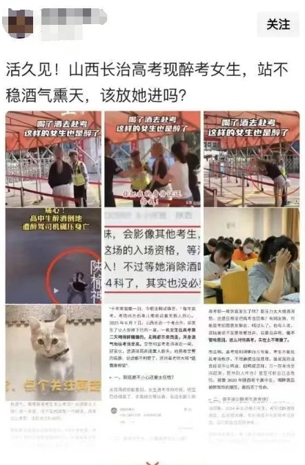 造谣“长治有醉酒女生参加高考”,一网民被处罚 造谣“长治有醉酒女生参加高考”,一网民被处罚
