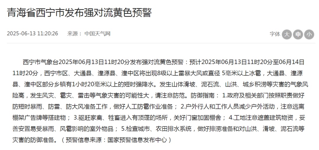 青海省发布强对流黄色预警！多地将有雷暴大风、冰雹、短时强降水
