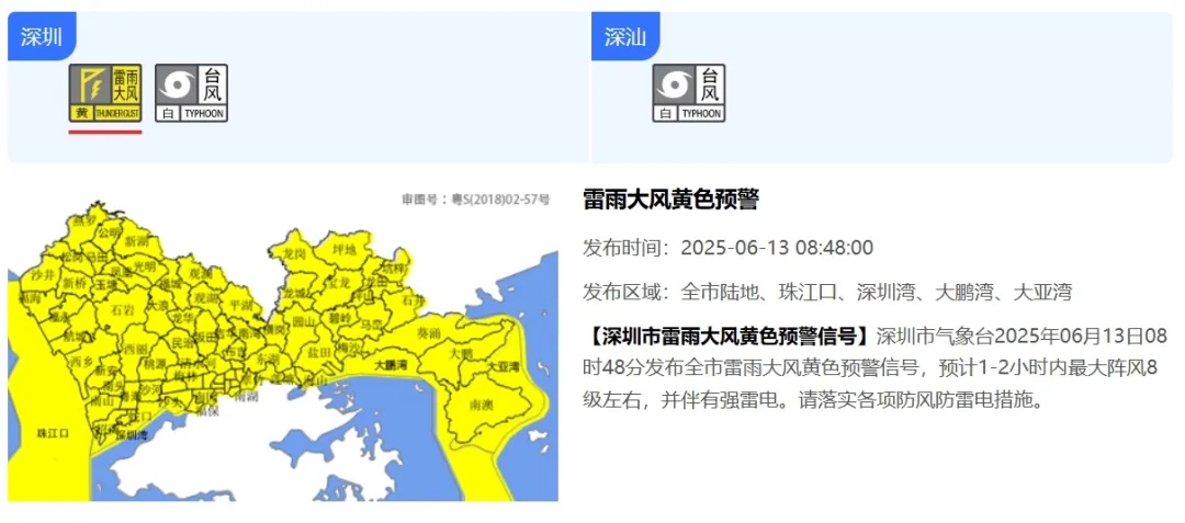 8级阵风+强雷电!深圳发布预警信号 8级阵风+强雷电!深圳发布预警信号