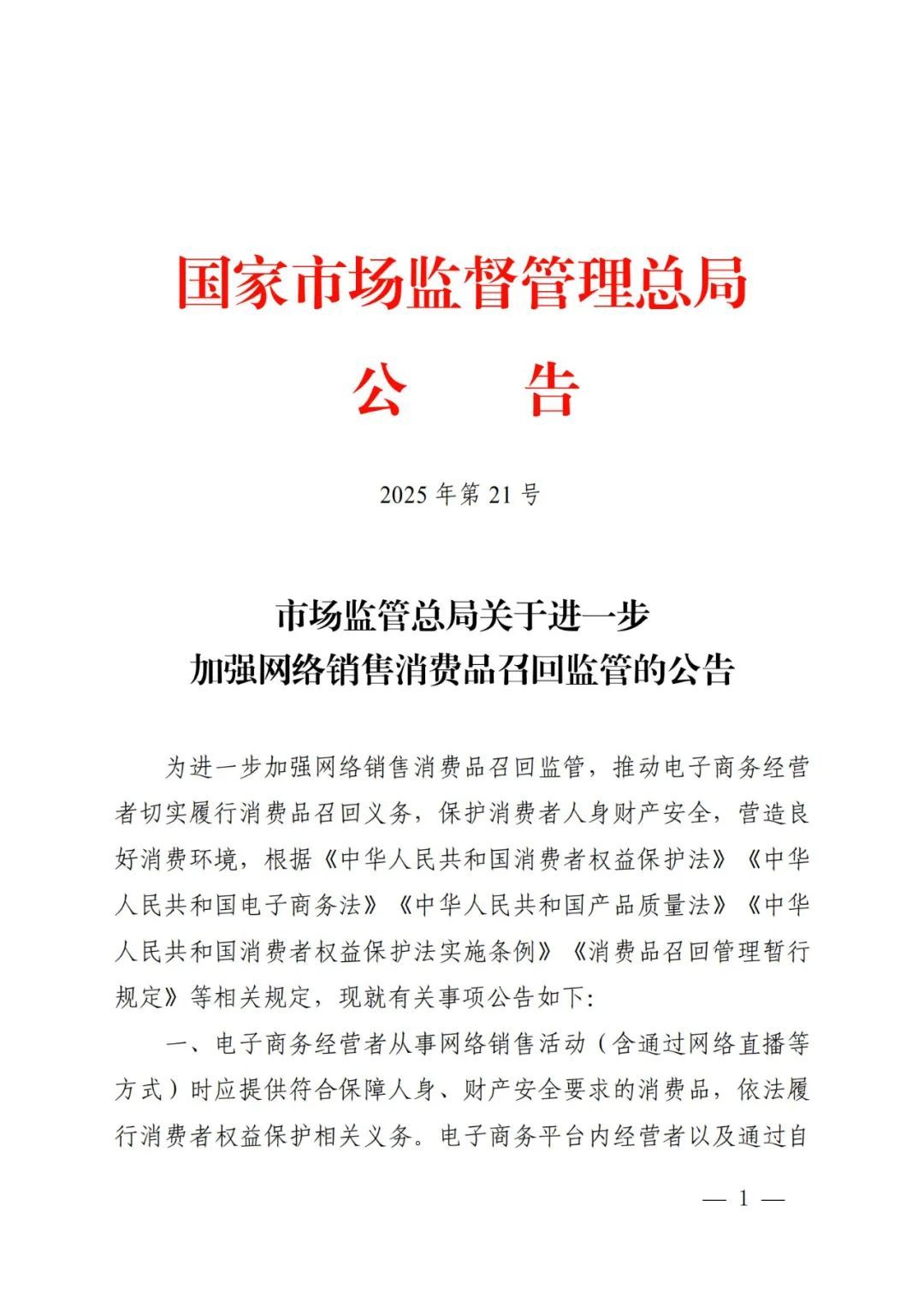 网购的缺陷消费品,谁负责召回?新规明确→ 网购的缺陷消费品,谁负责召回?新规明确→