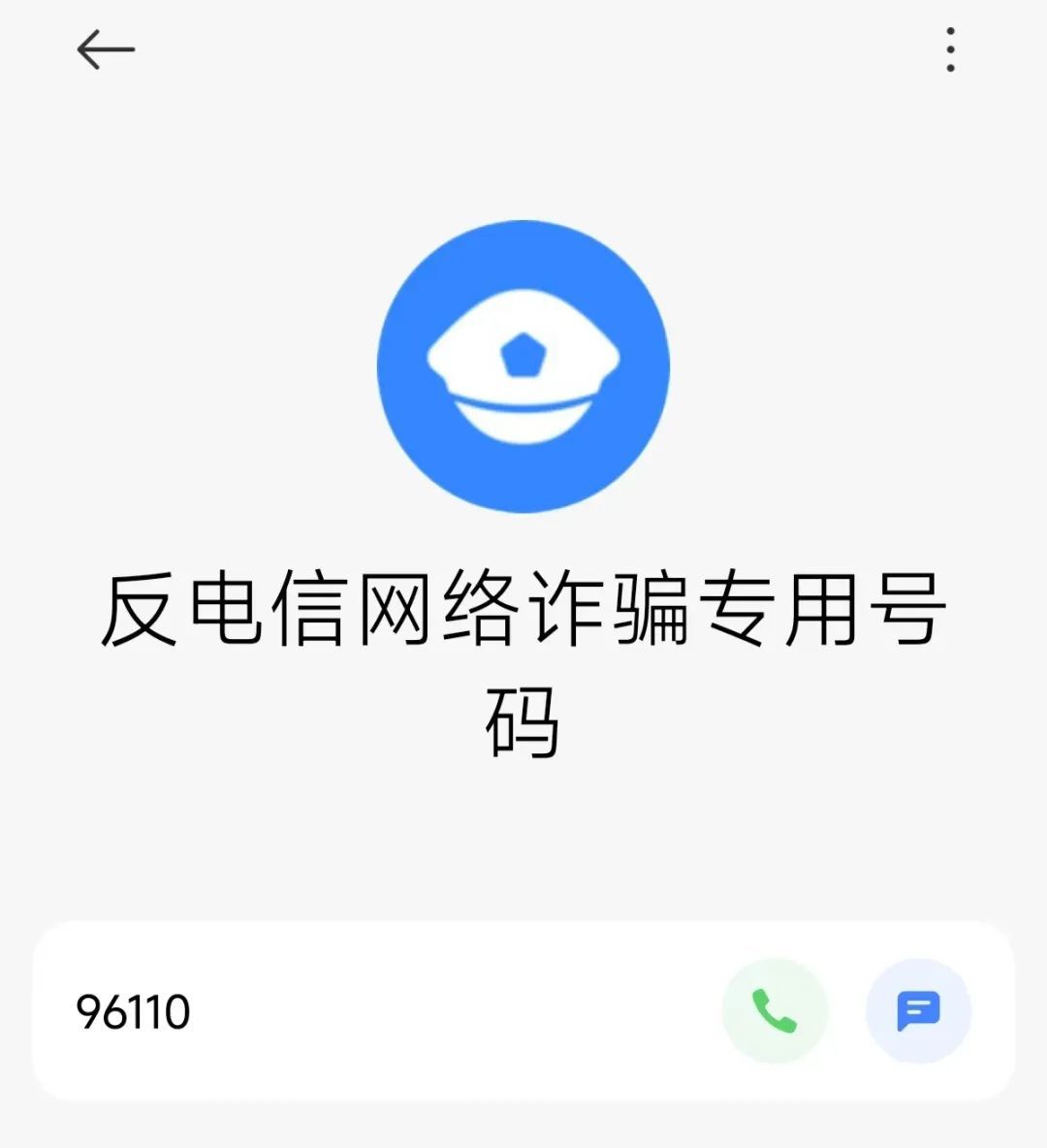 警惕！有人被“反诈中心”骗了……