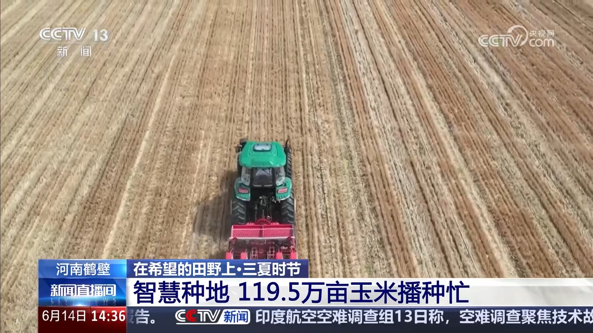 “空中农夫”上岗、智能设备“把脉” 新技术新装备竞技田间 “空中农夫”上岗、智能设备“把脉” 新技术新装备竞技田间