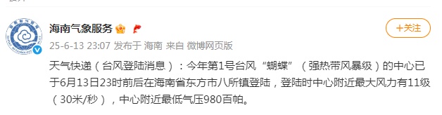 最新！已登陆, 最大风力11级！上海有雷雨, 最强时段