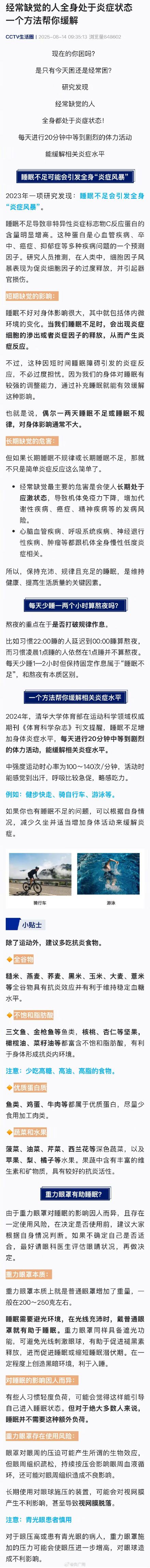 经常缺觉的人全身都是炎症状态 经常缺觉的人全身都是炎症状态
