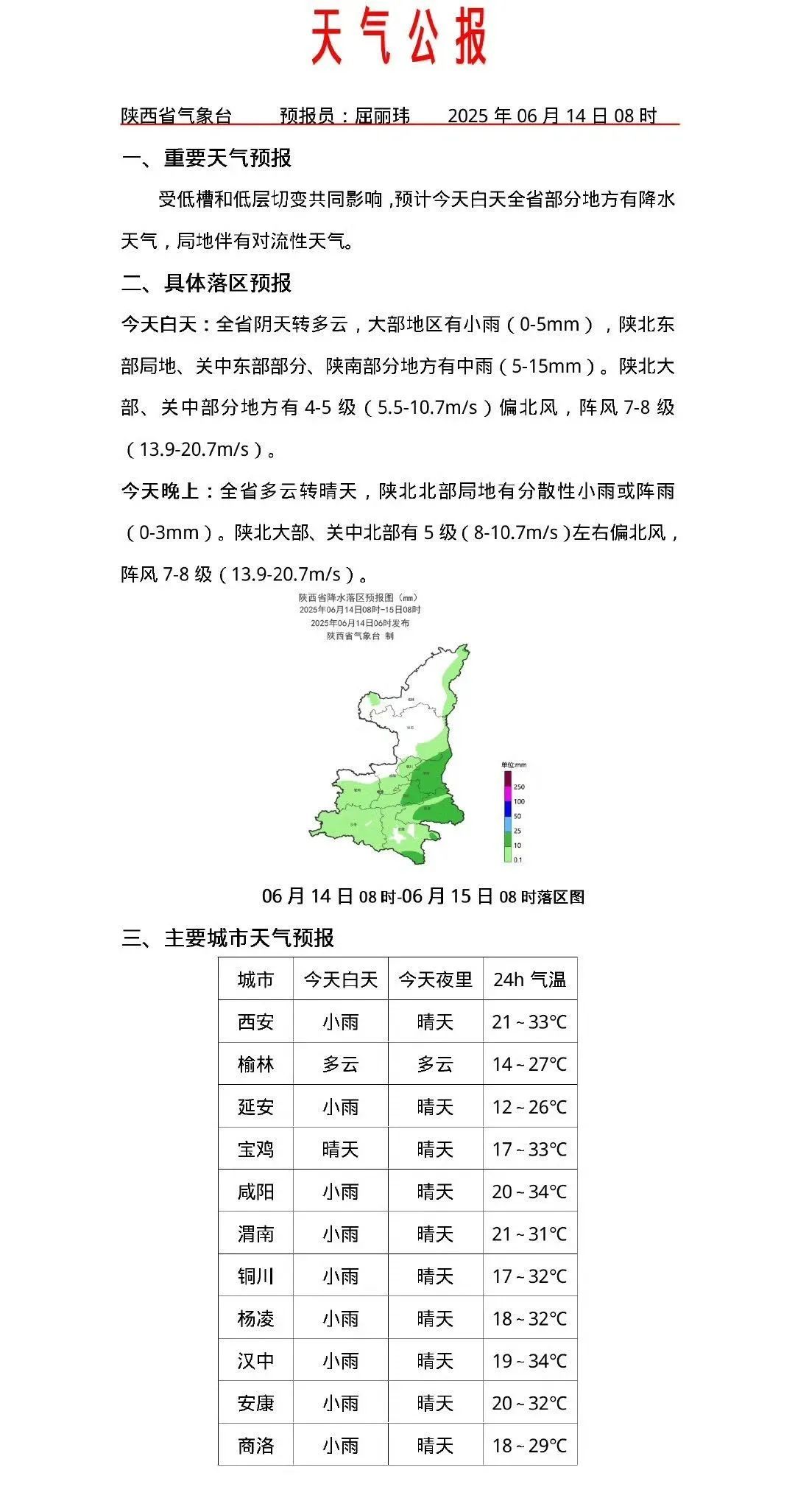局地阵风8级以上+短时暴雨！陕西预警连发！西安：解除→