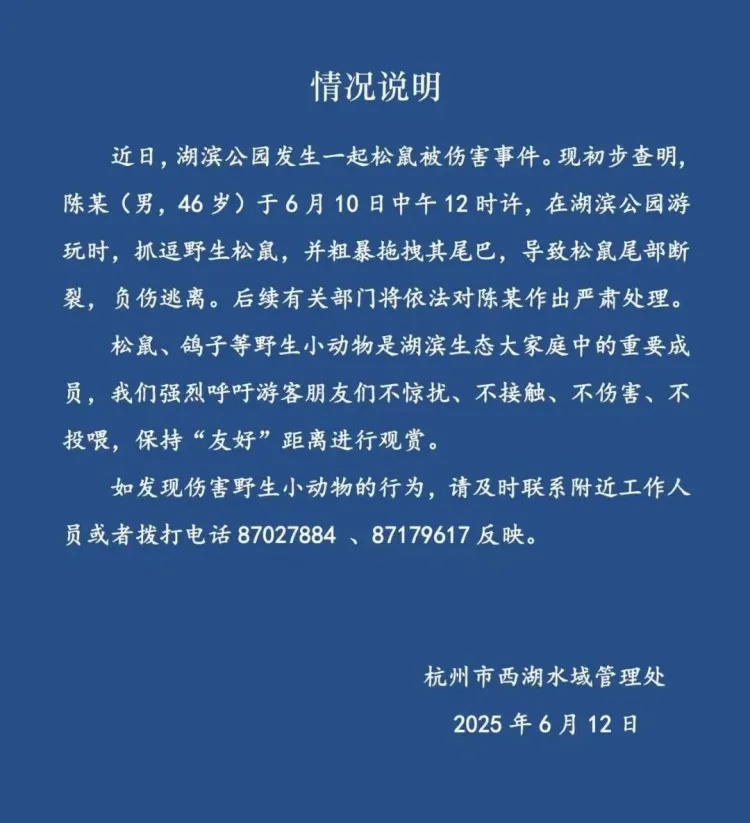 “一男子拽断松鼠尾巴”，景区回应
