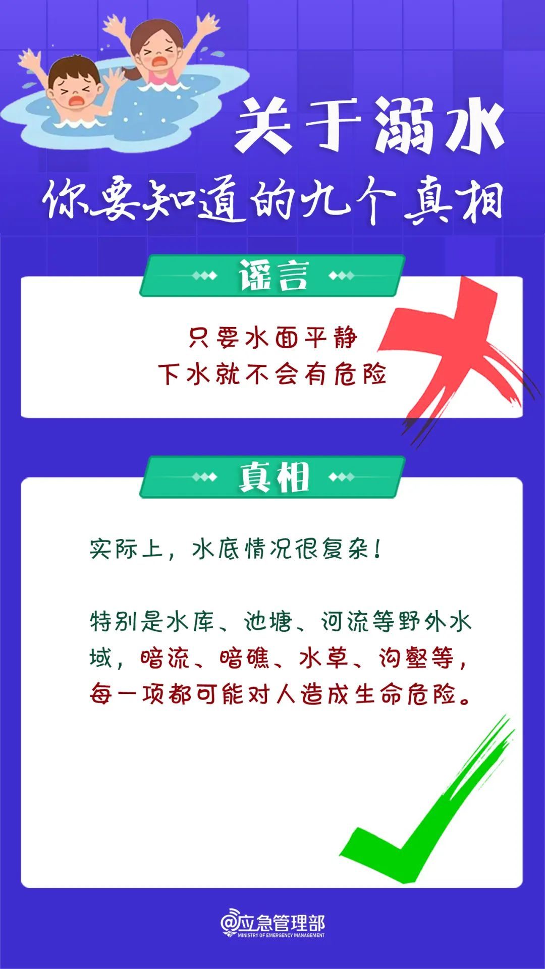 严防溺水，请转发！
