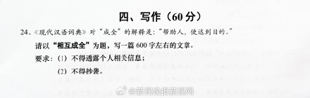 上海中考作文题出炉：相互成全