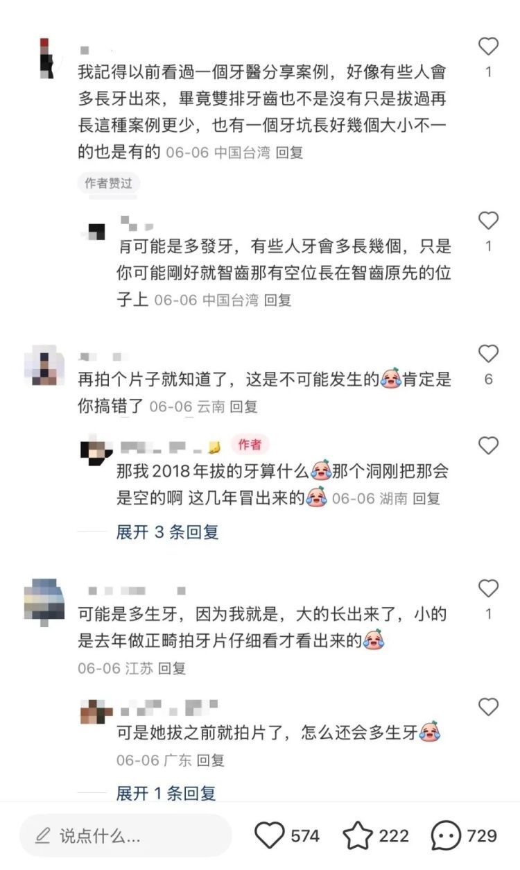 女子称“拔掉的智齿又长出”引热议