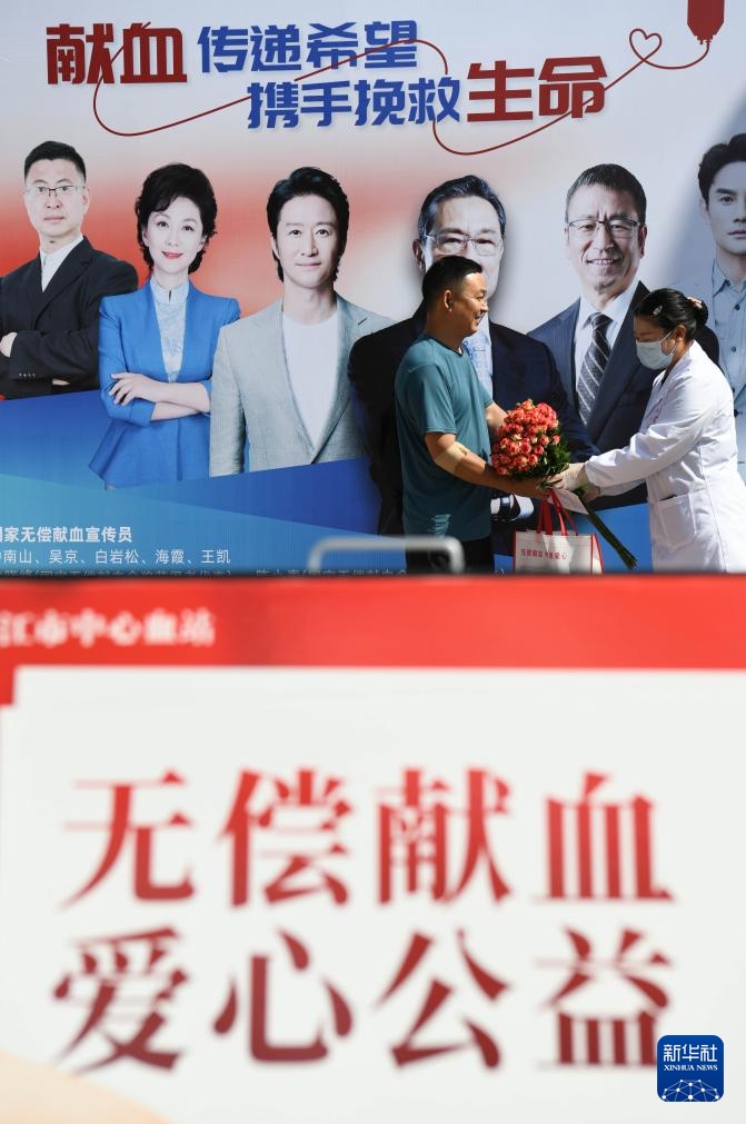 无偿献血传爱心