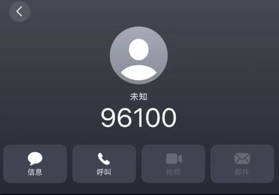 警惕！有人被“反诈中心”骗了……