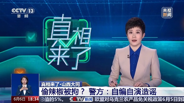 偷两根辣椒被拘？别急，真相大反转！