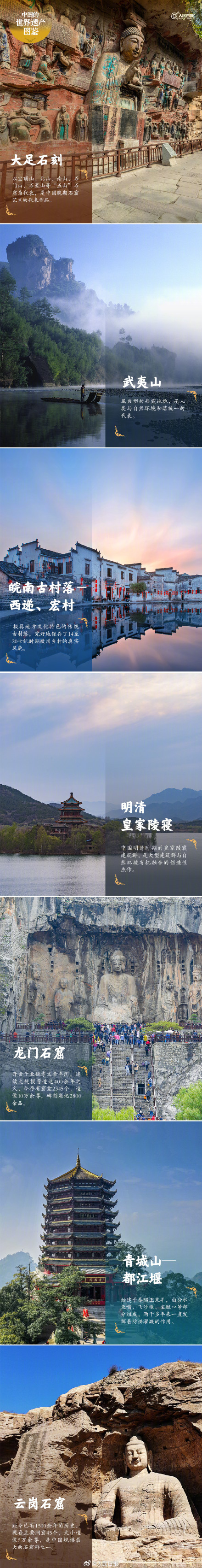 收藏!中国59项世界遗产图鉴 收藏!中国59项世界遗产图鉴