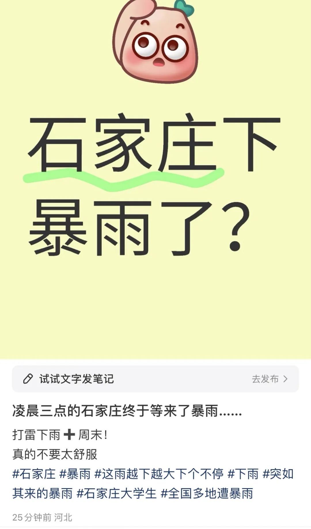 “吓死了”！谁半夜被炸雷惊醒？
