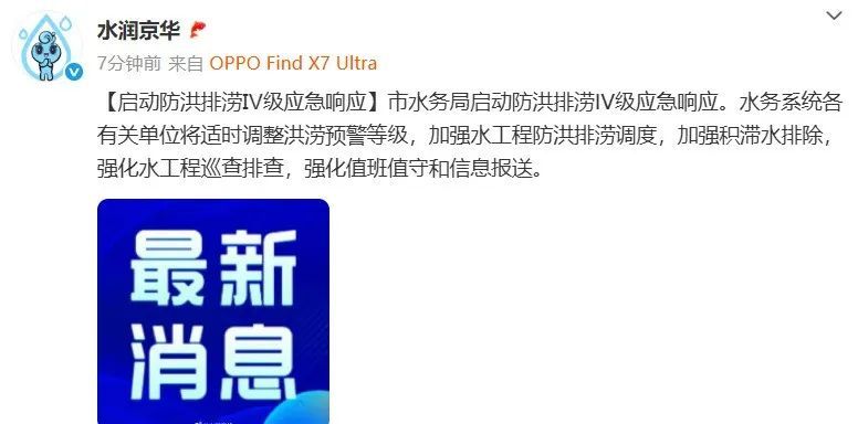 北京启动防洪排涝Ⅳ级应急响应，未来1-2小时，雨势有所加强