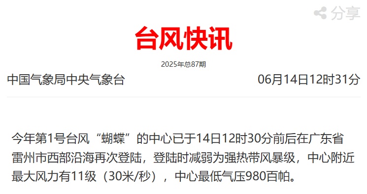 “蝴蝶”在广东雷州市西部沿海再次登陆，广州多区发布暴雨预警