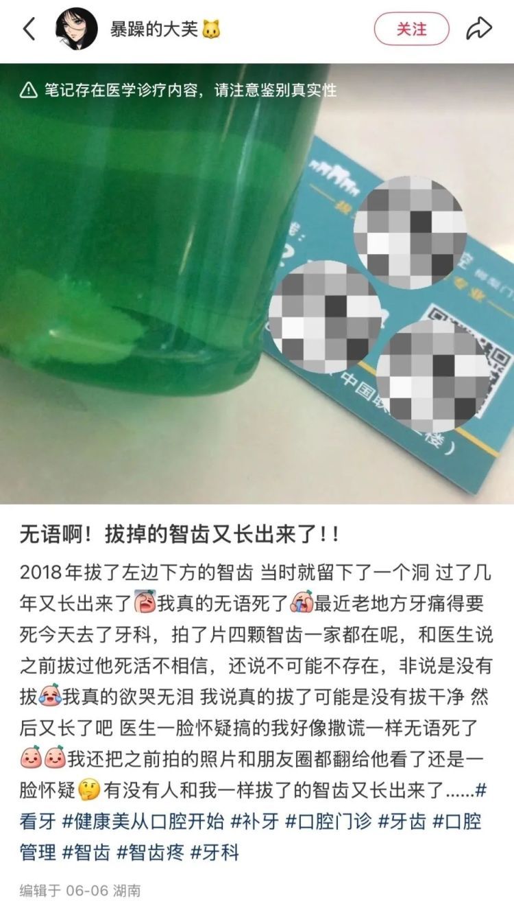 女子称“拔掉的智齿又长出”引热议