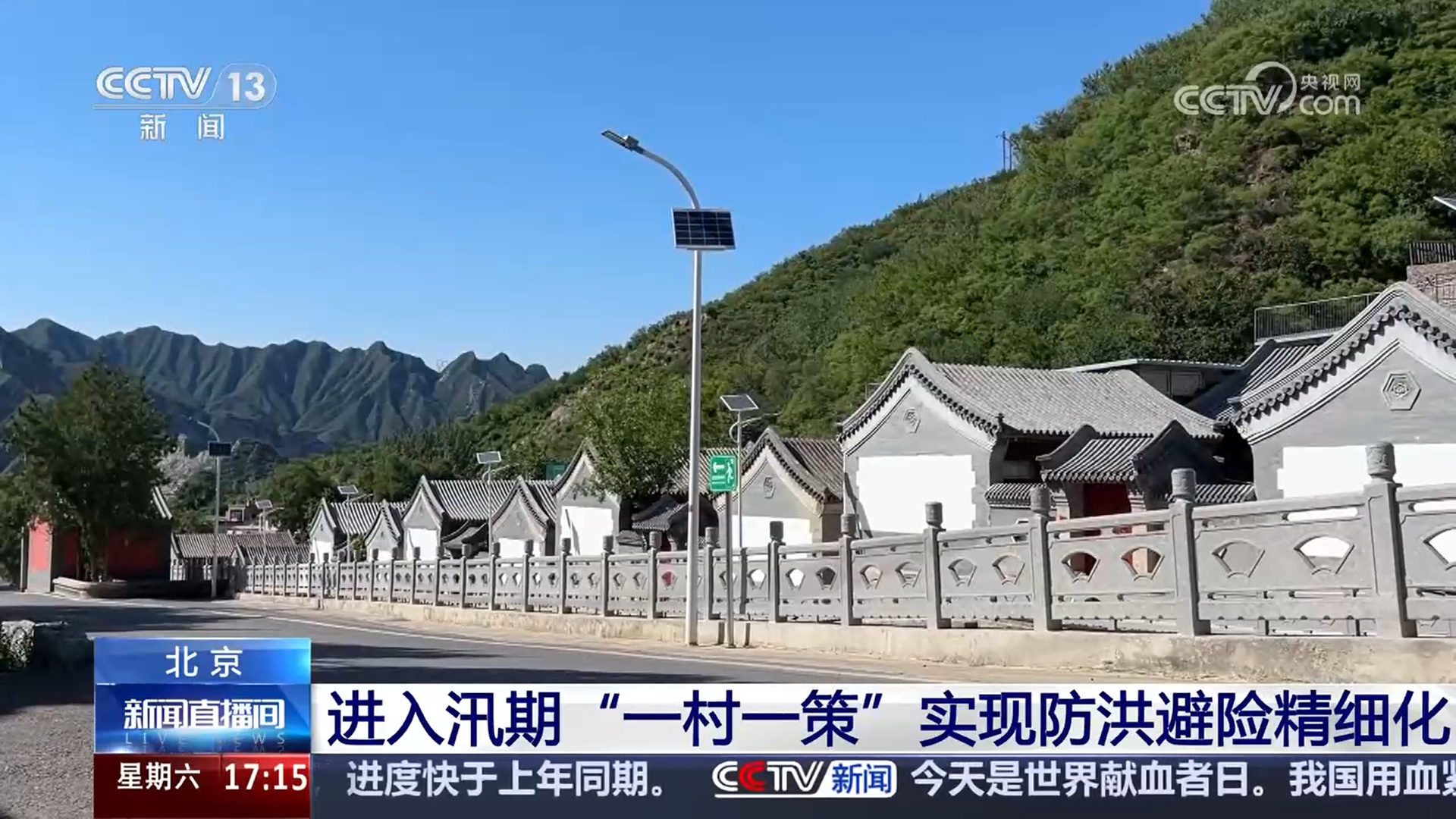 科技支撑“一村一策” 北京实现防洪避险精细化 科技支撑“一村一策” 北京实现防洪避险精细化