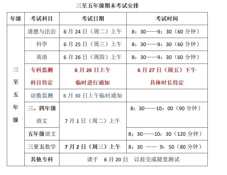 昆明中小学期末考试和放假时间来了→