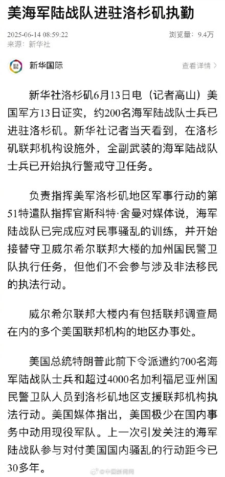 美海军陆战队进驻洛杉矶