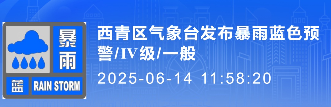 天津多区发布暴雨预警! 天津多区发布暴雨预警!