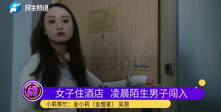 凌晨4点，陌生男子闯入房间！女子大声质问，对方悄然离开