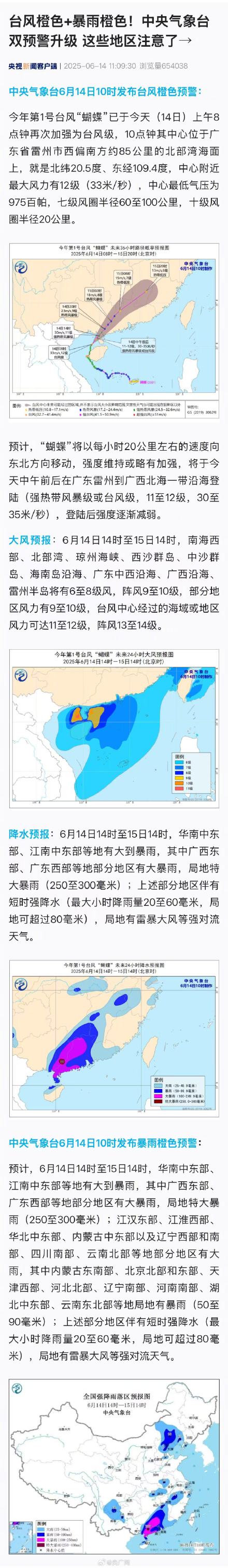 “蝴蝶”再次加强为台风级 “蝴蝶”再次加强为台风级