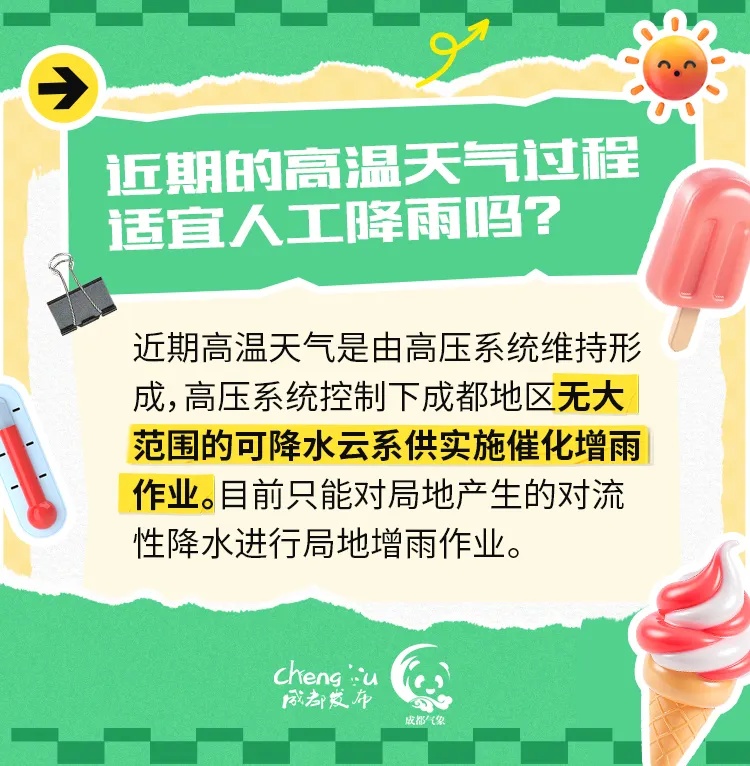 高温蓝色预警！明起，四川盆地局部可达38℃或以上