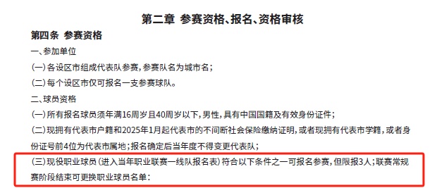前国足球员将加入“苏超”？有关部门回应