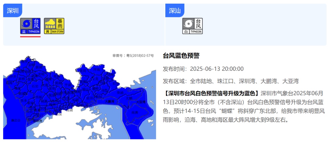 深圳暴雨+10级大风！“蝴蝶”加强为台风级将再次登陆，广东已转移人员超2.8万