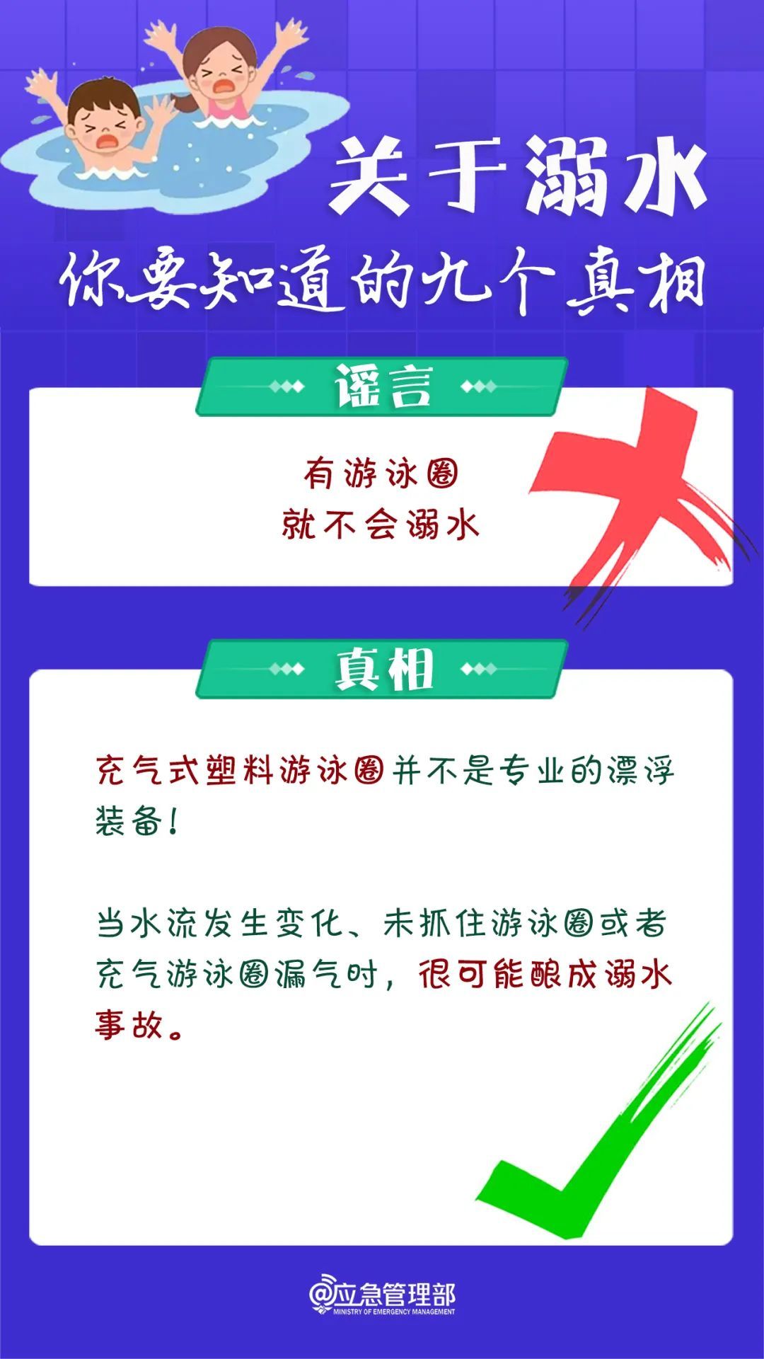 严防溺水，请转发！