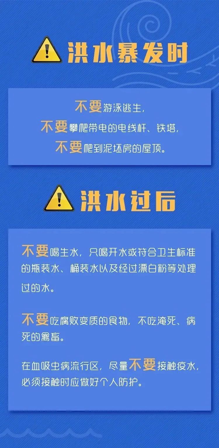 暴雨多发季节,这些防汛安全知识请牢记! 暴雨多发季节,这些防汛安全知识请牢记!