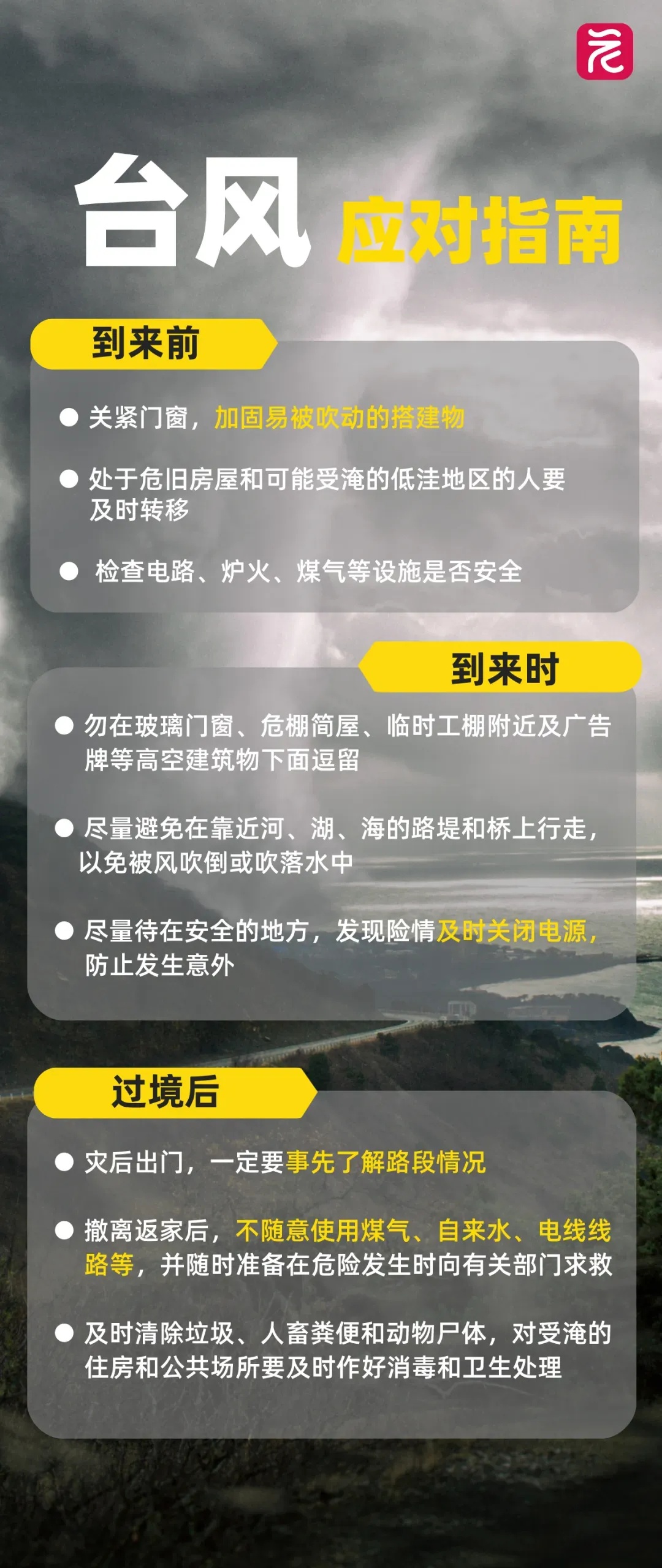 广州多个景区闭园！部分列车暂停开行！台风“蝴蝶”将二次登陆两广