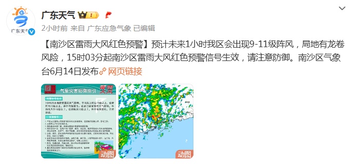 保持高度警惕！广东多地预警信号生效，降雨集中期出现在→