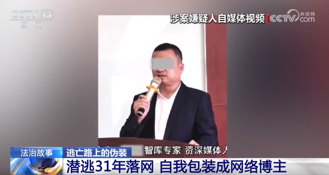 31年前的命案告破！嫌疑人竟是“网红大咖”