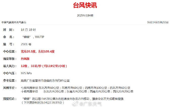 大暴雨+9级大风！台风“蝴蝶”将二次登陆！深圳部分列车停运