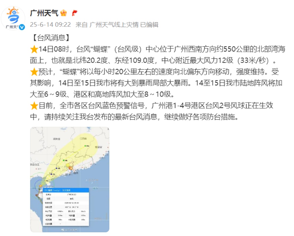 广州多个景区闭园！部分列车暂停开行！台风“蝴蝶”将二次登陆两广