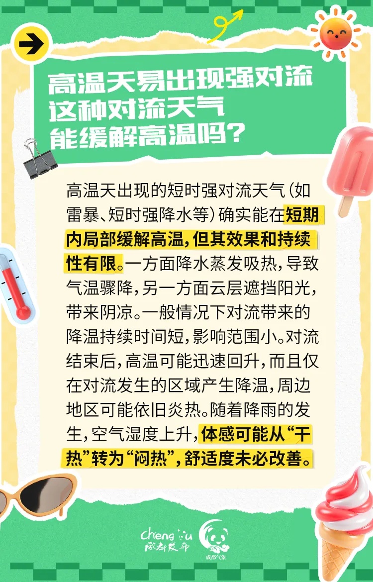 高温蓝色预警！明起，四川盆地局部可达38℃或以上