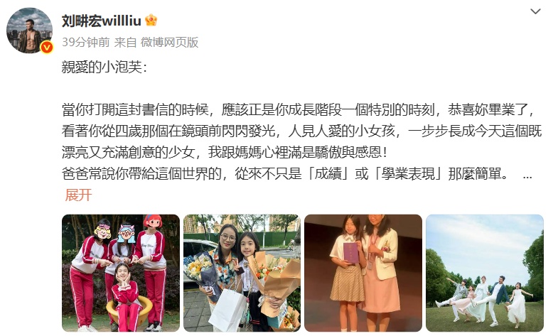 刘畊宏女儿小泡芙小学毕业,写长信祝其毕业快乐:你独特而美好,不必用分数证明自己 刘畊宏女儿小泡芙小学毕业,写长信祝其毕业快乐:你独特而美好,不必用分数证明自己