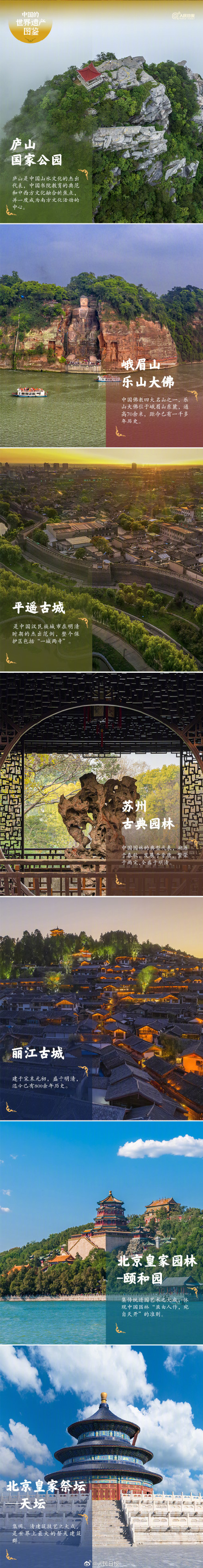 收藏!中国59项世界遗产图鉴 收藏!中国59项世界遗产图鉴