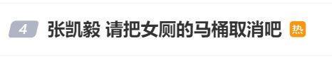 "能不能把女厕坐便马桶取消！"千万粉丝博主吐槽不卫生，网友吵翻…